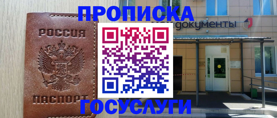 прописка 2025 в Верхней Пышме